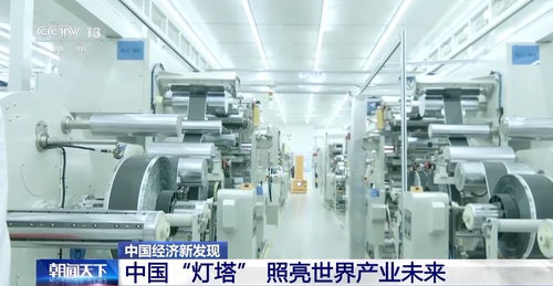 中國經濟新發(fā)現(xiàn)丨“燈塔工廠”再進化 以智能制造之光照亮全球產業(yè)未來
