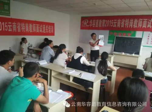2017年云南省特崗教師招考關鍵信息全解析 成績查詢、面試形式、排名與資格復審指南